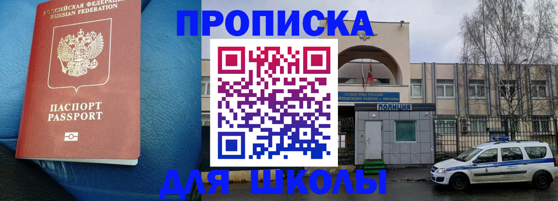 прописка 2025 в Стерлитамаке