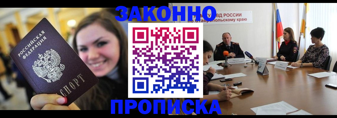 купить прописку в Стерлитамаке