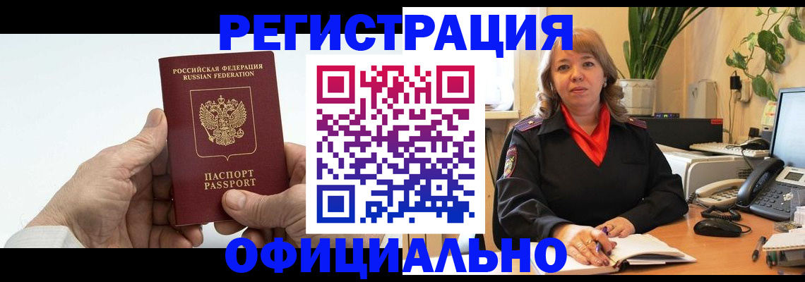 прописка гарантия в Стерлитамаке