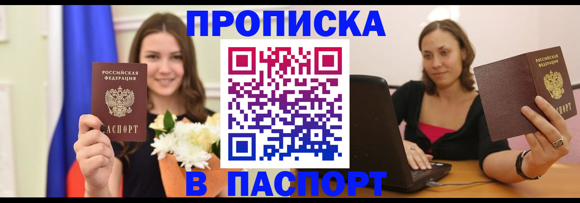 прописка для работы в Стерлитамаке