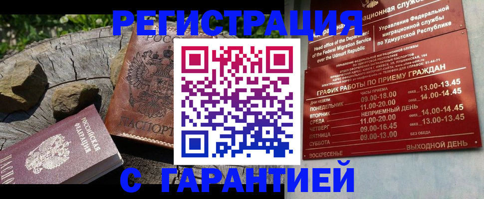 временная регистрация поиск в Стерлитамаке