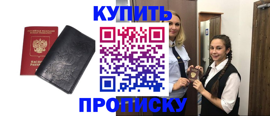 прописка 2025 в Стерлитамаке
