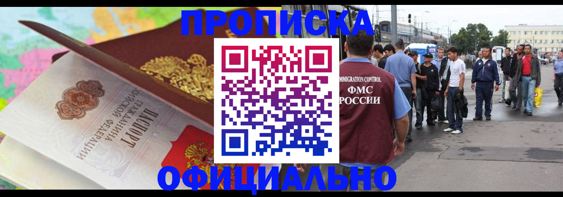 прописка иностранных граждан в Стерлитамаке